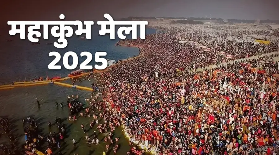 Maha Kumbh Mela Prayagraj 2025 